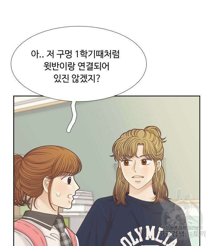 소녀의 세계 2부 155화 83