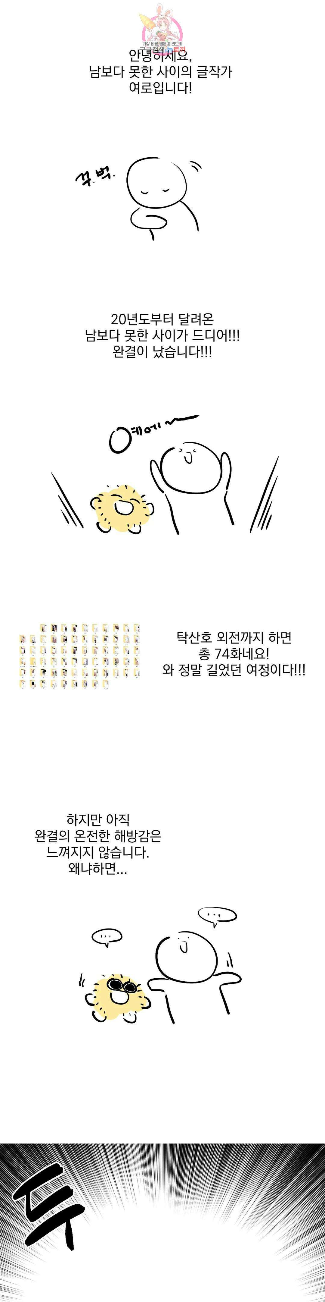 남보다 못한 사이 에필로그 완결 후기 1