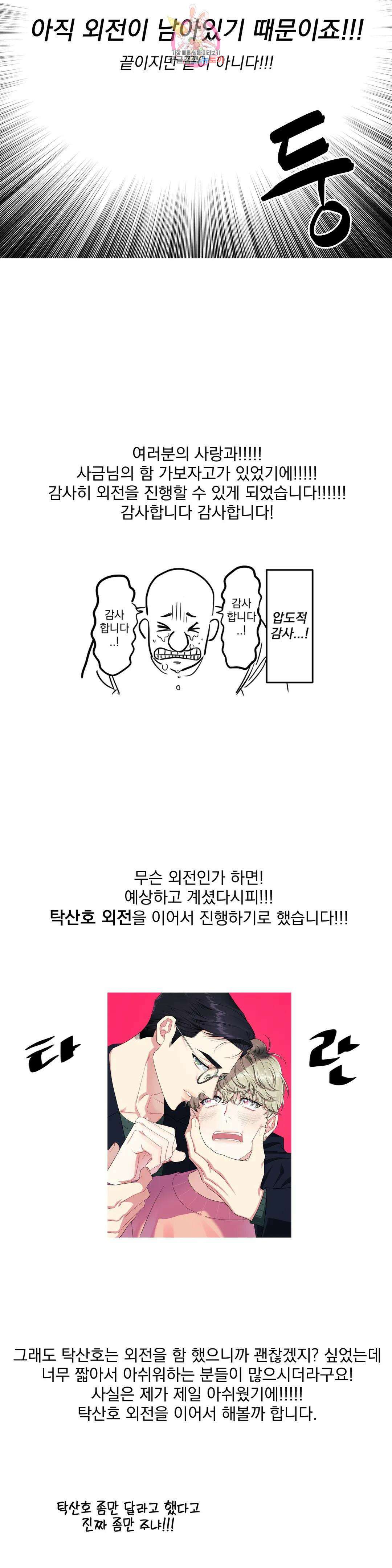 남보다 못한 사이 에필로그 완결 후기 2