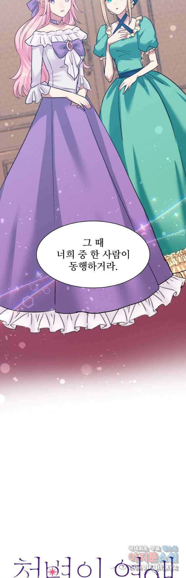 철벽의 영애 8화 3