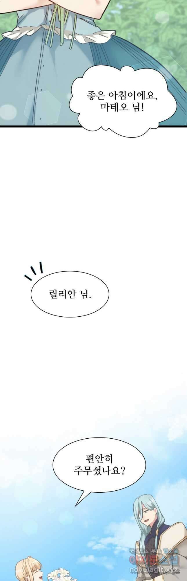 철벽의 영애 8화 5