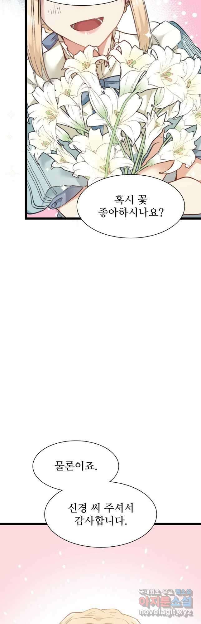 철벽의 영애 8화 7