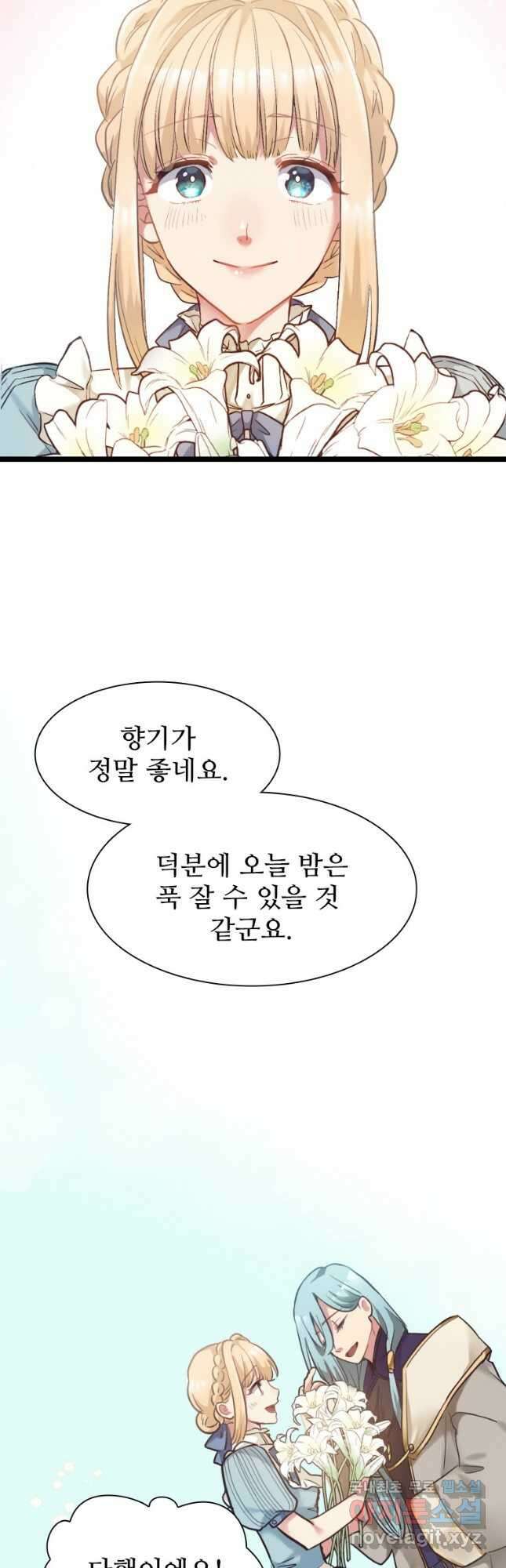 철벽의 영애 8화 8