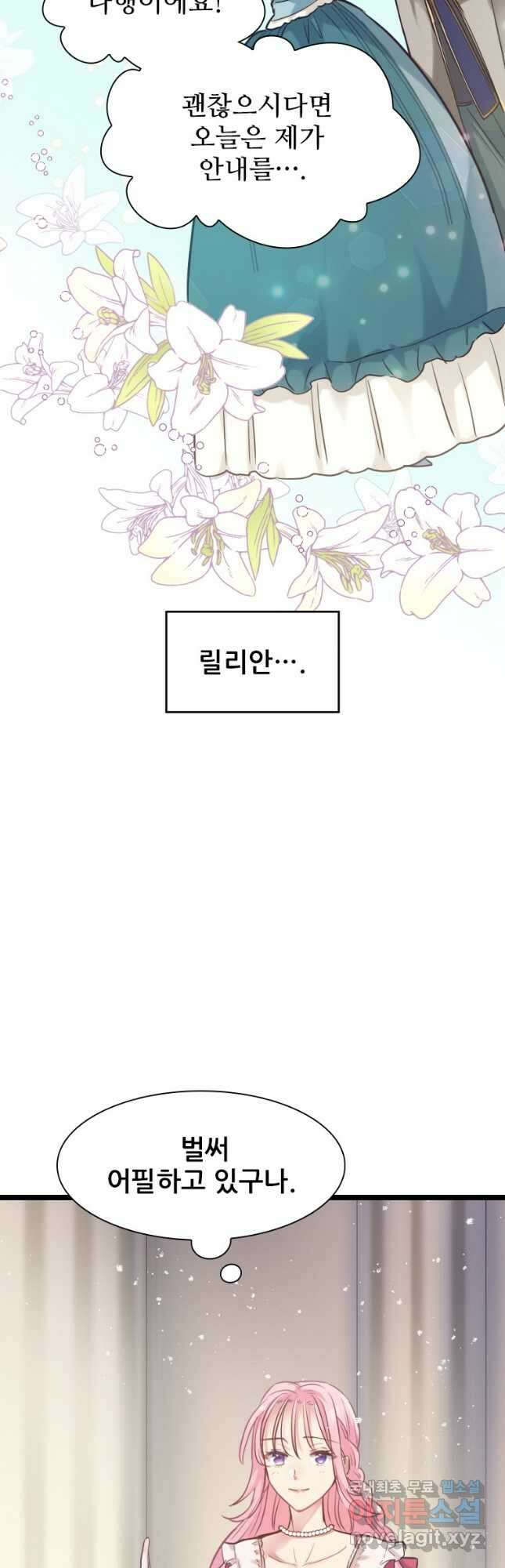 철벽의 영애 8화 9
