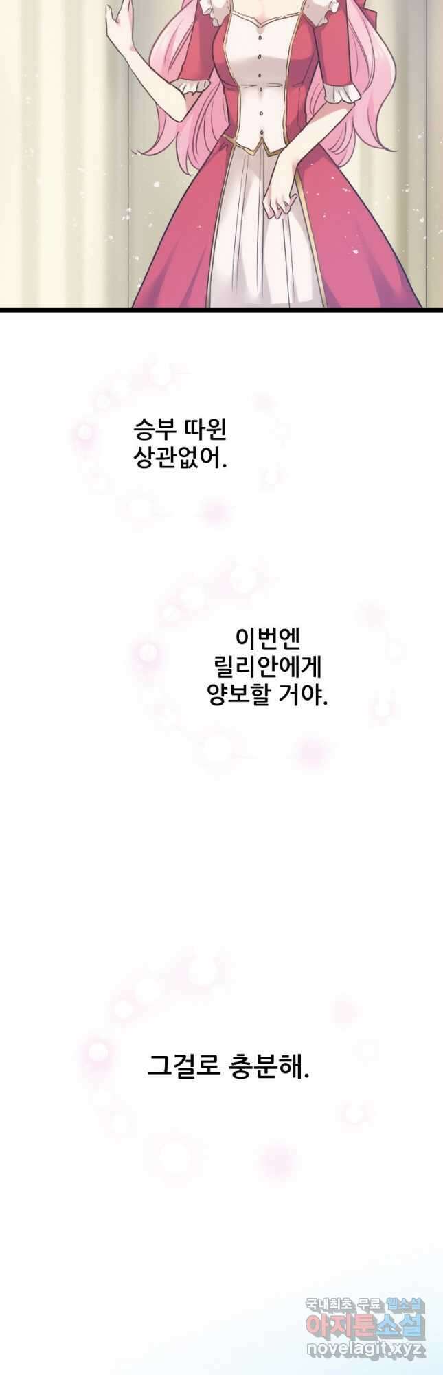 철벽의 영애 8화 10