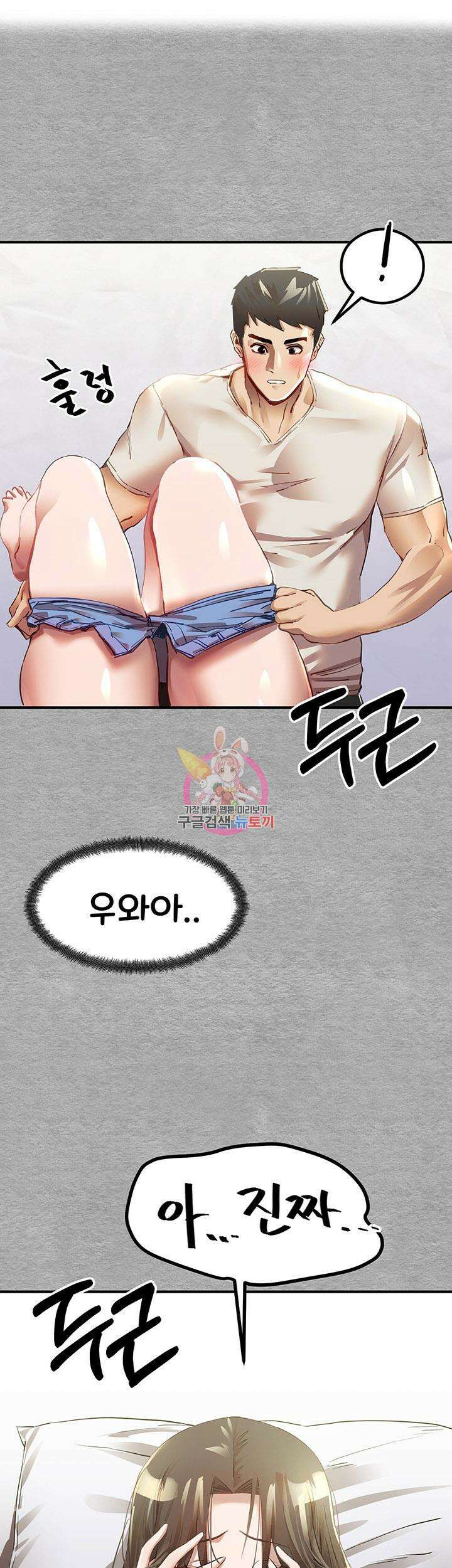 모르는 여자랑 하라고요? 2화 1