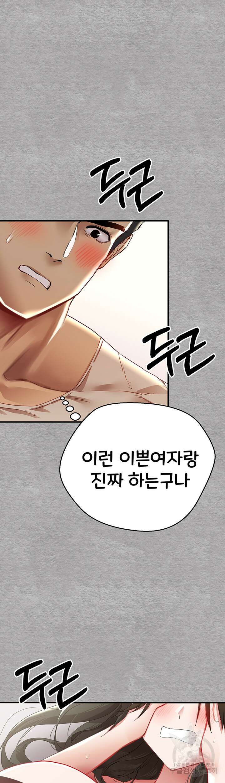 모르는 여자랑 하라고요? 2화 5
