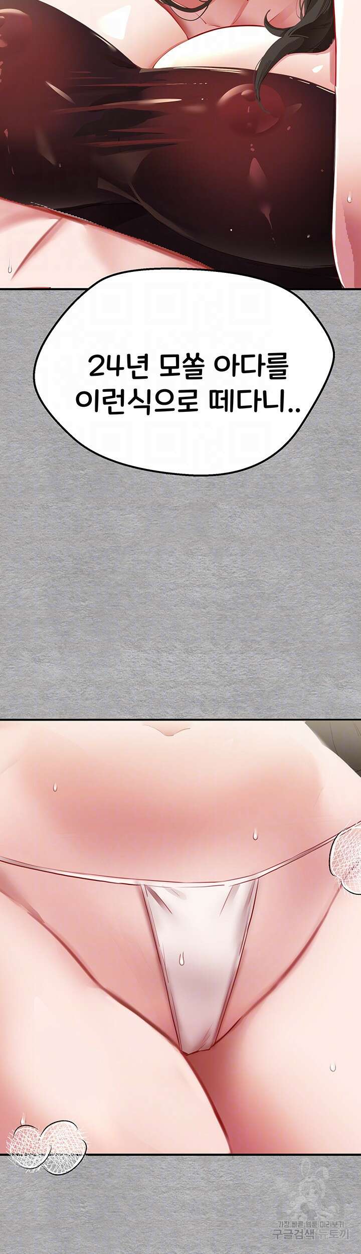 모르는 여자랑 하라고요? 2화 6