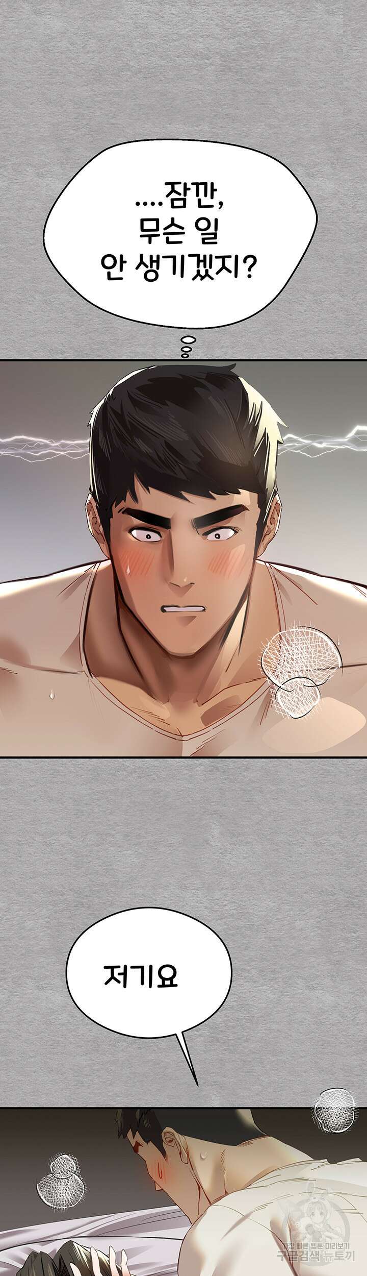 모르는 여자랑 하라고요? 2화 7