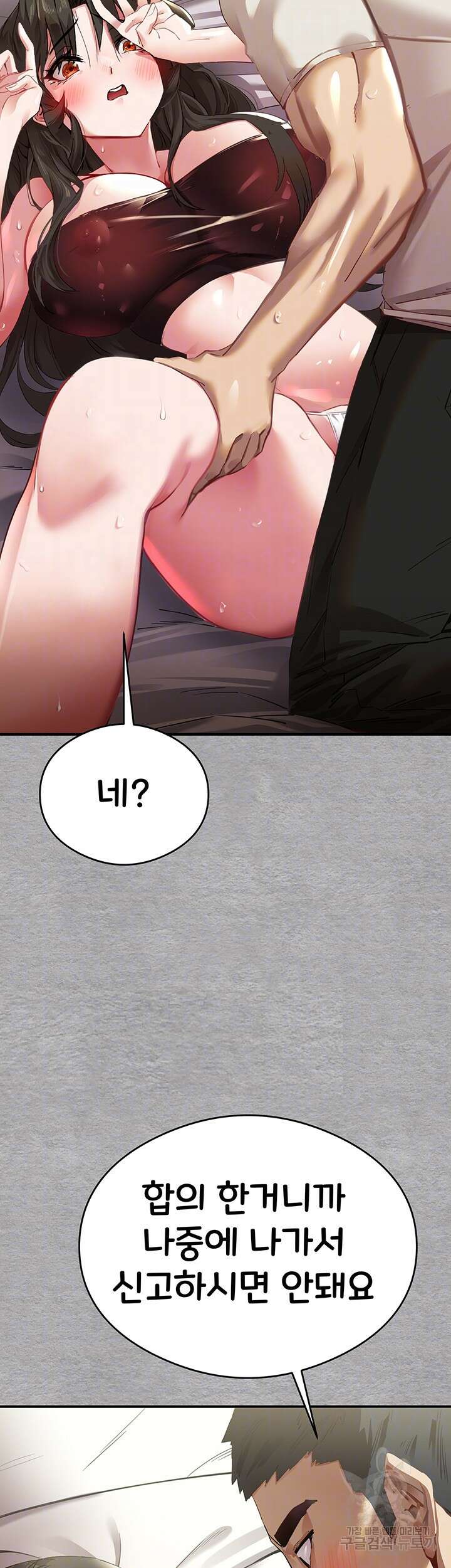 모르는 여자랑 하라고요? 2화 8