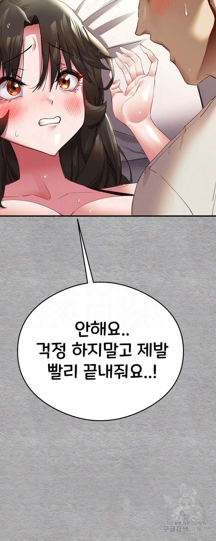 모르는 여자랑 하라고요? 2화 9