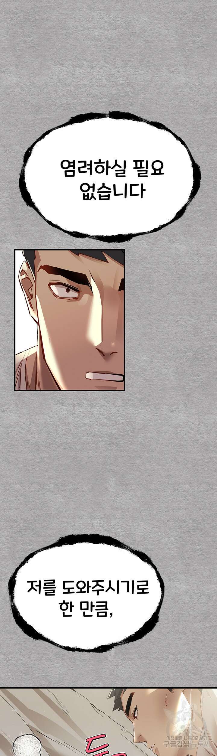 모르는 여자랑 하라고요? 2화 10