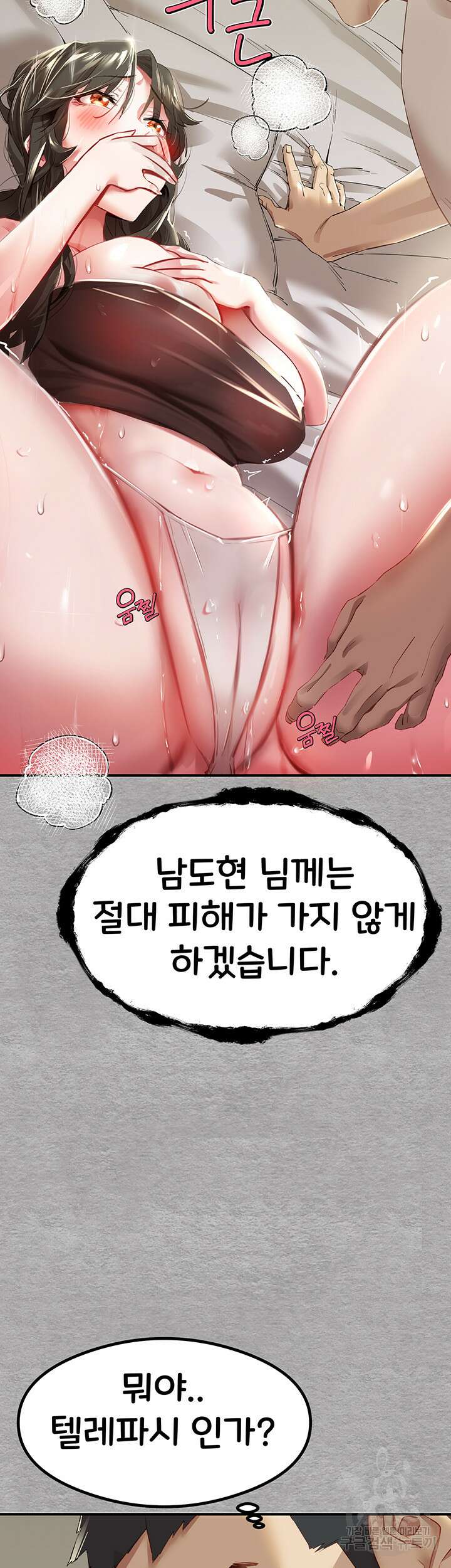 모르는 여자랑 하라고요? 2화 11