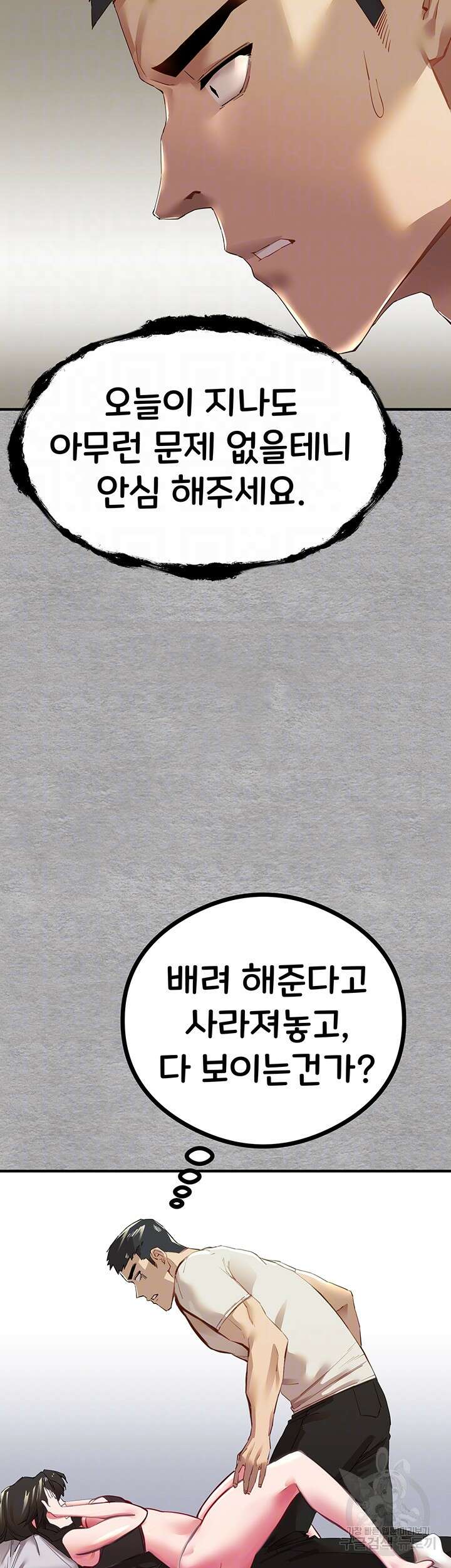 모르는 여자랑 하라고요? 2화 12