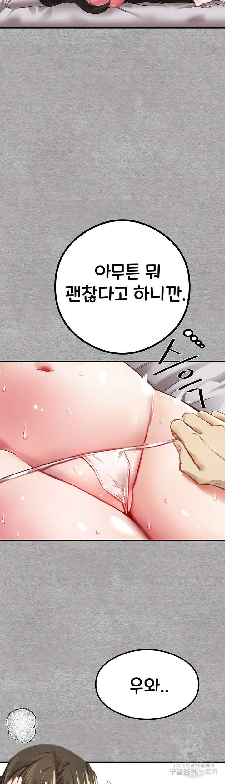 모르는 여자랑 하라고요? 2화 13