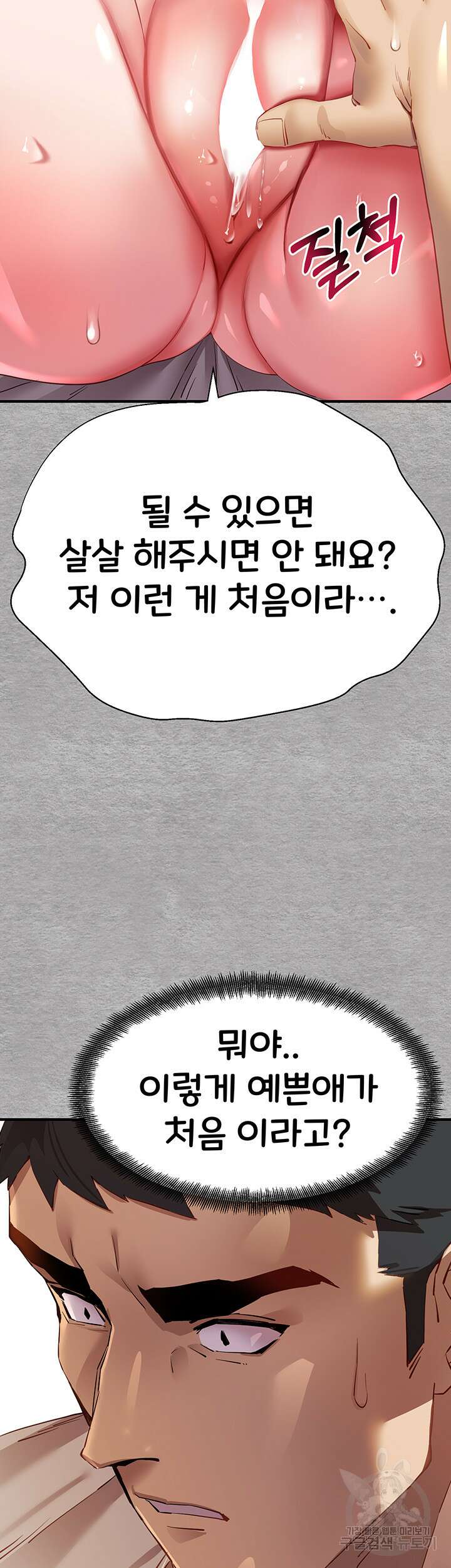 모르는 여자랑 하라고요? 2화 17