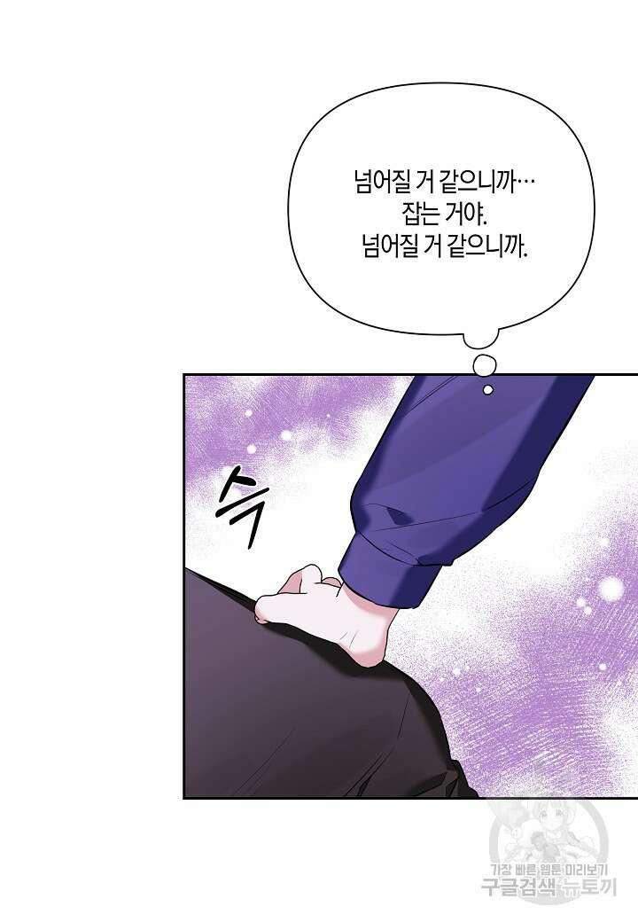 두 번째 신혼 5화 8