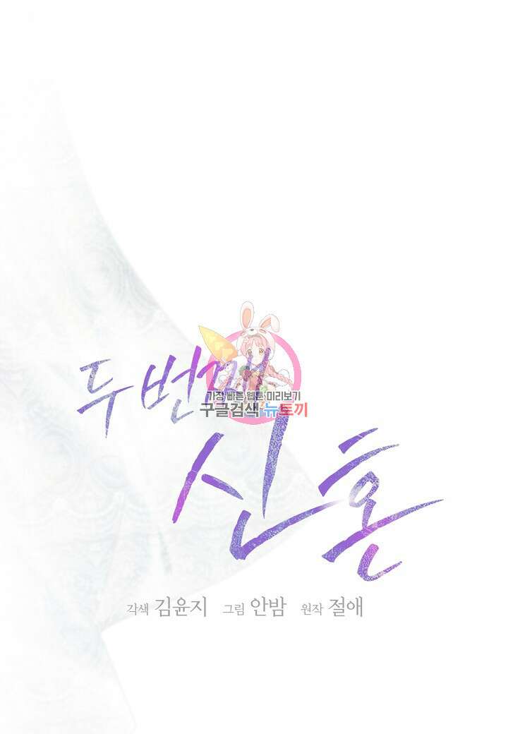 두 번째 신혼 15화 1