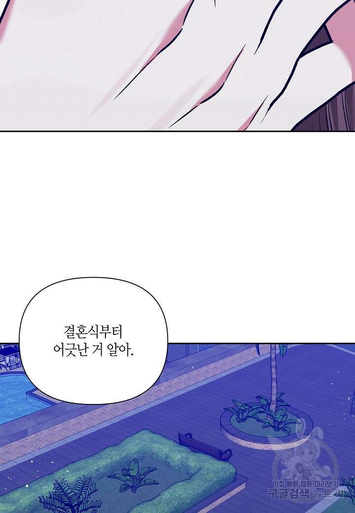 두 번째 신혼 15화 4