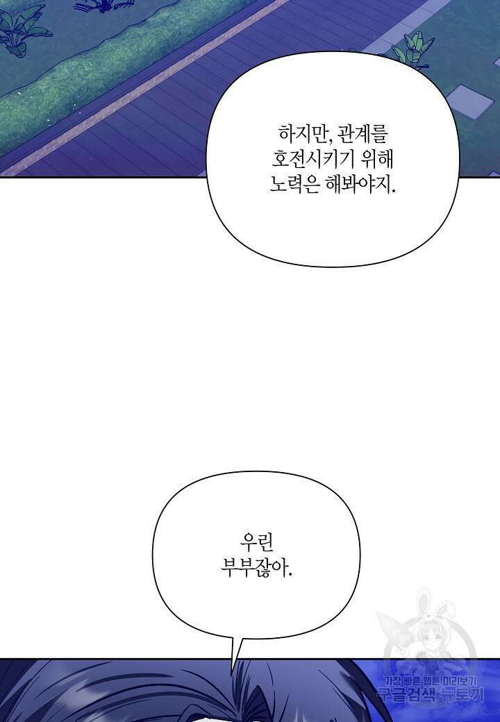 두 번째 신혼 15화 5