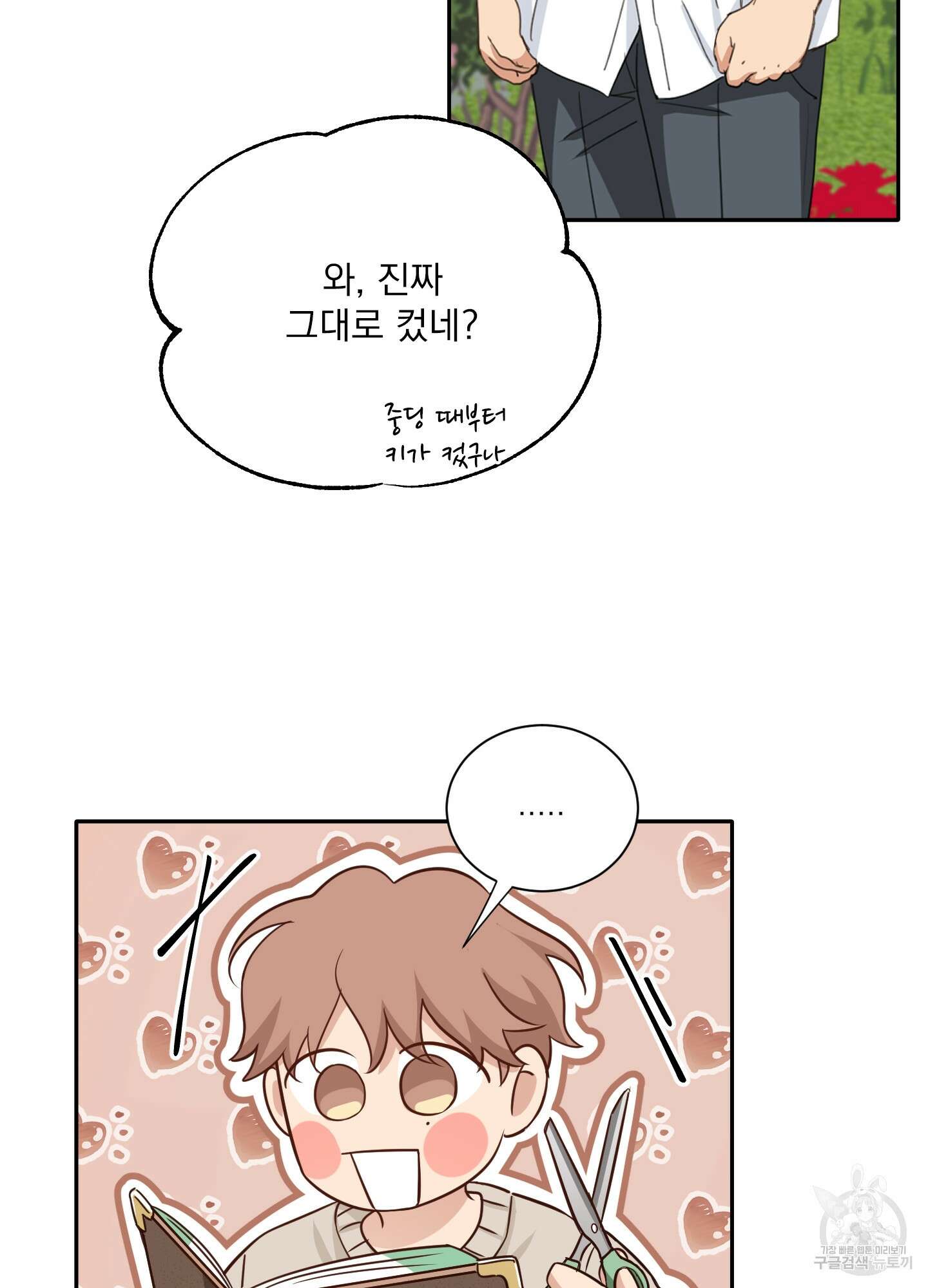세 번째 결말 41화 7