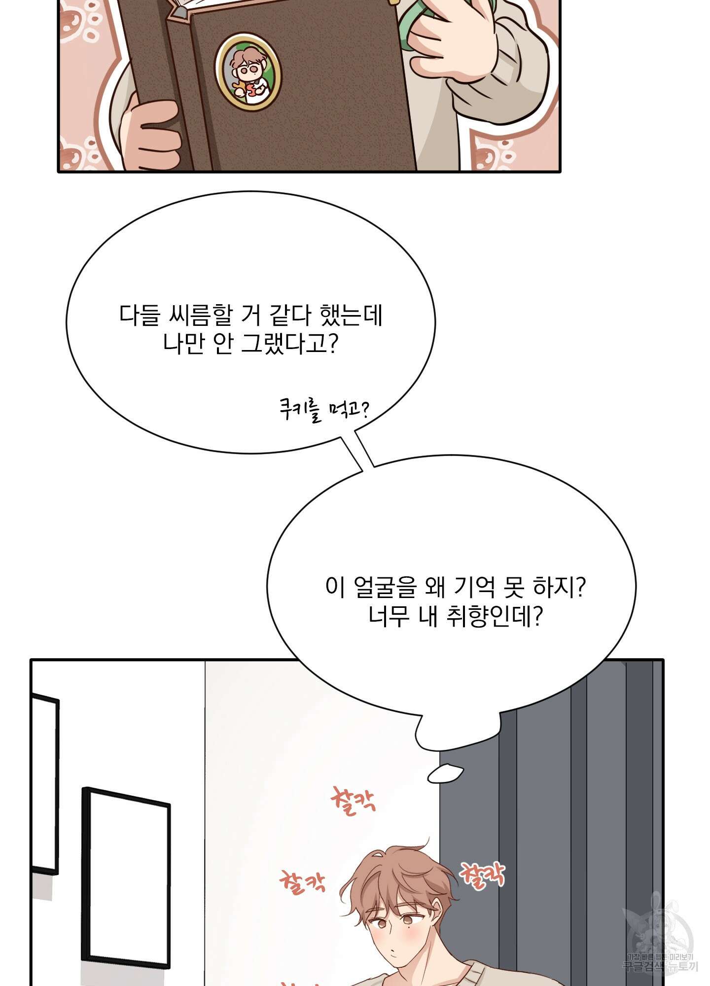 세 번째 결말 41화 8