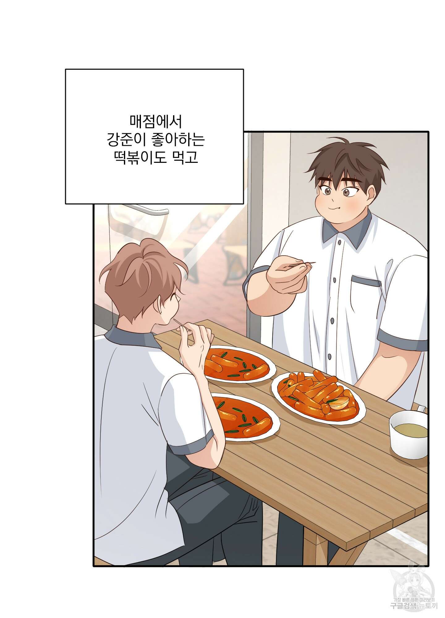 세 번째 결말 41화 12