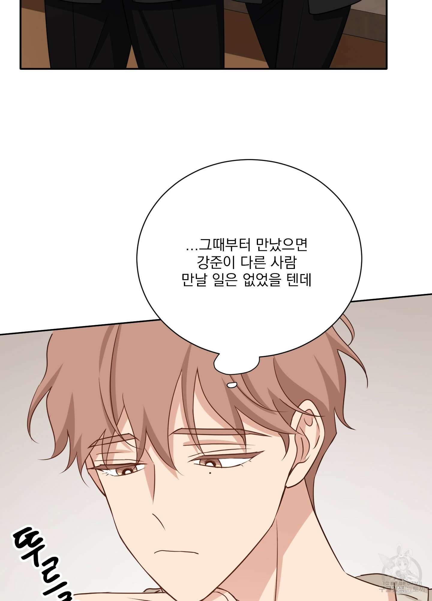 세 번째 결말 41화 14
