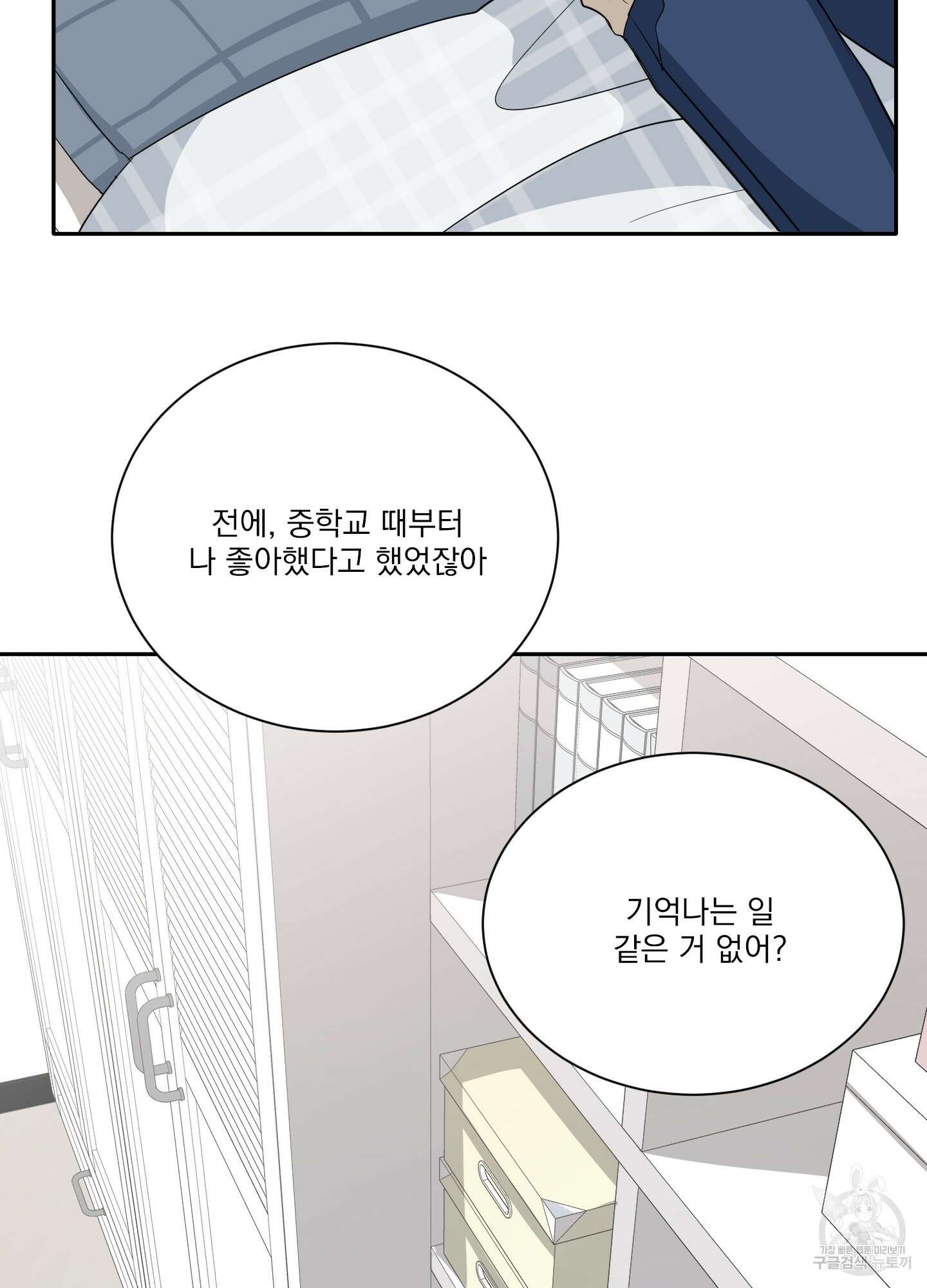 세 번째 결말 41화 18