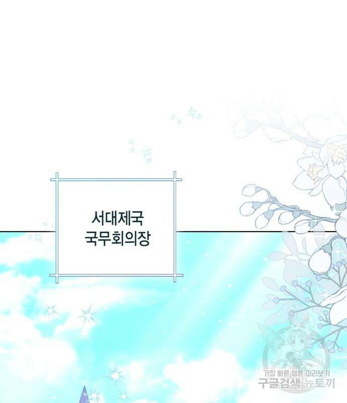 재혼 황후 139화 2