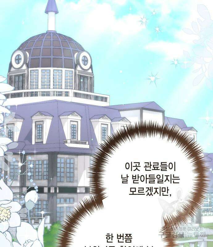 재혼 황후 139화 3