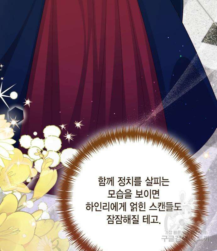 재혼 황후 139화 6