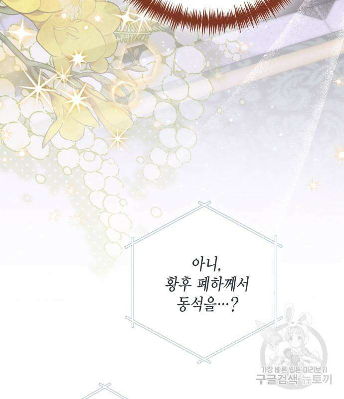 재혼 황후 139화 7