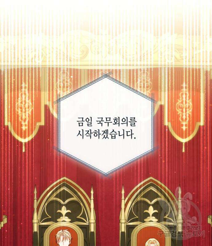 재혼 황후 139화 11