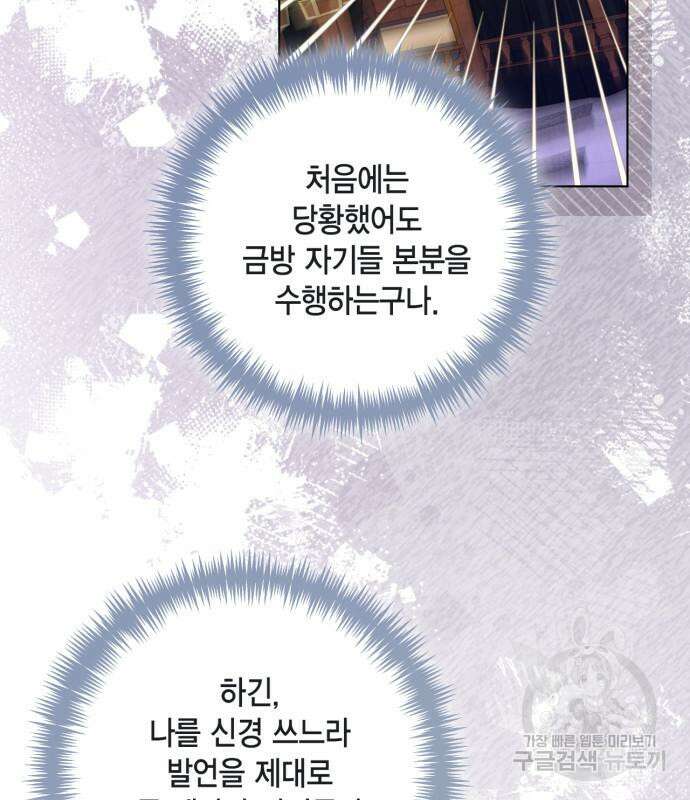재혼 황후 139화 16