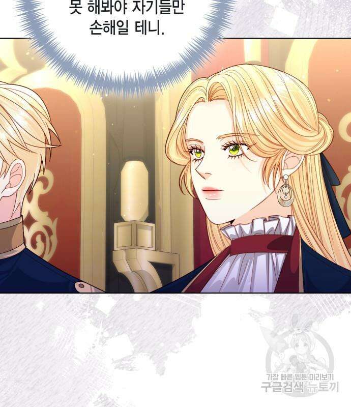 재혼 황후 139화 17
