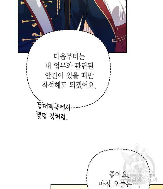 재혼 황후 139화 19