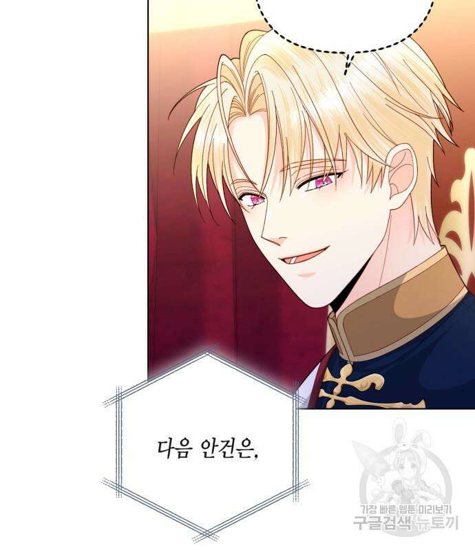 재혼 황후 139화 20
