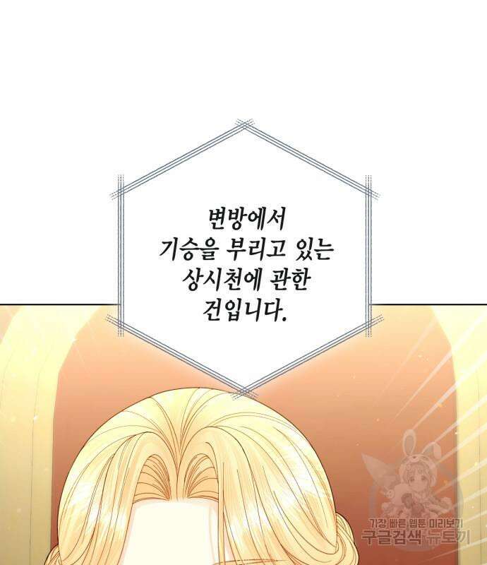 재혼 황후 139화 21