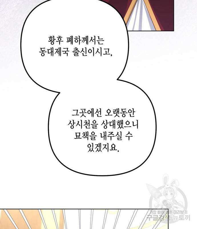 재혼 황후 139화 24