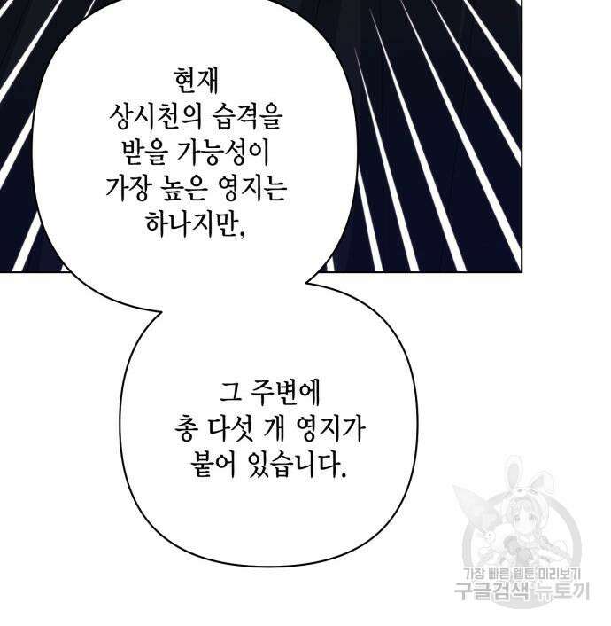 재혼 황후 139화 26