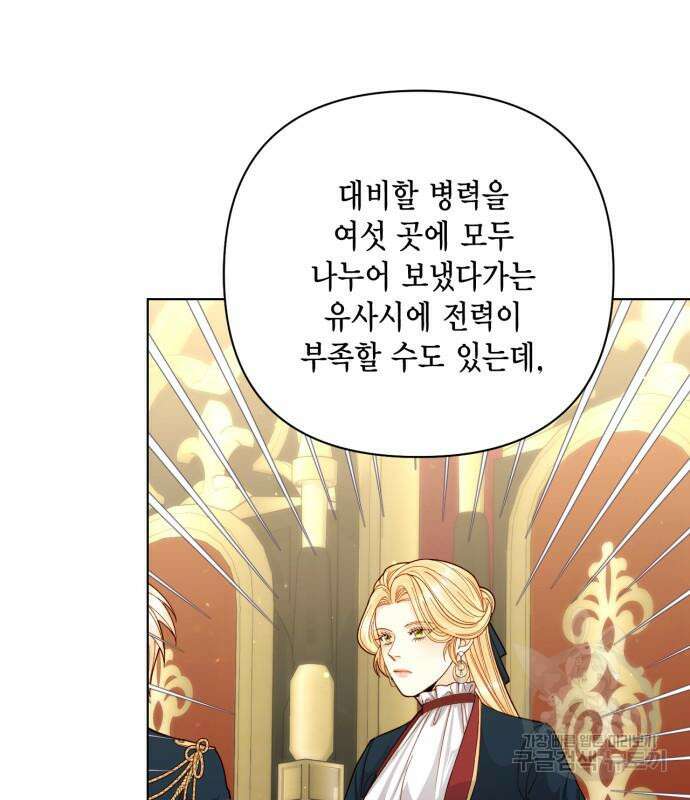 재혼 황후 139화 27