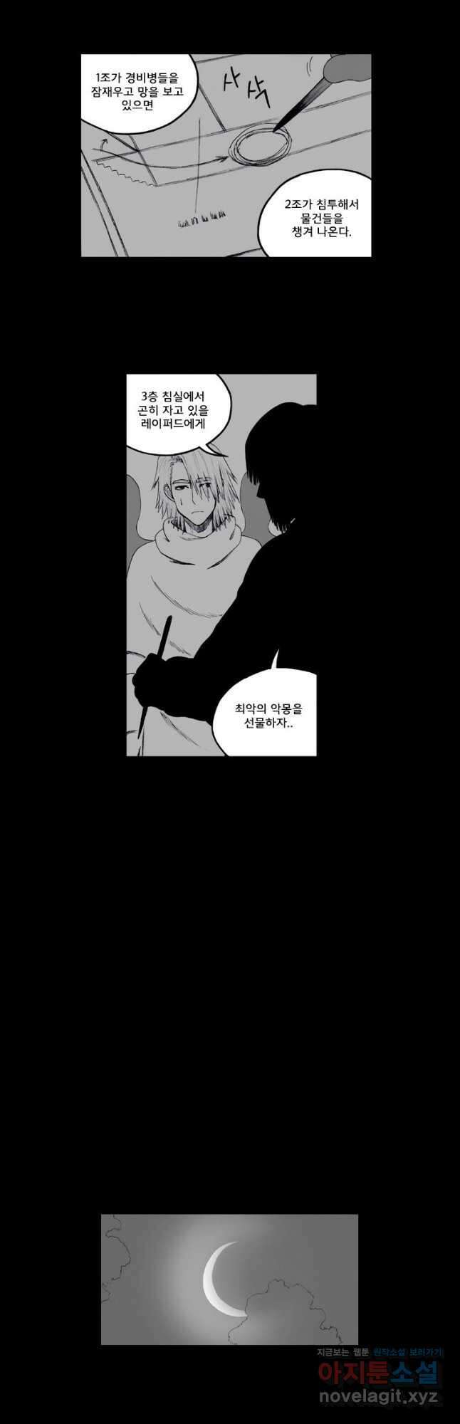 망치를 부수는 변호사 51화 3
