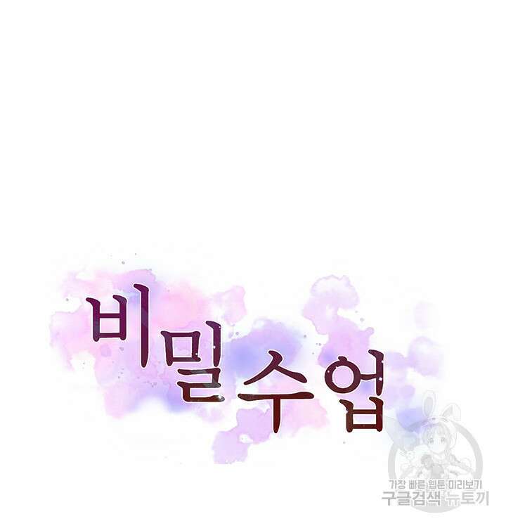 비밀수업 180화 5