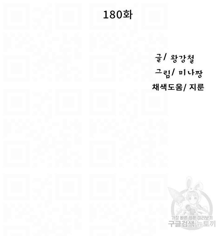 비밀수업 180화 6