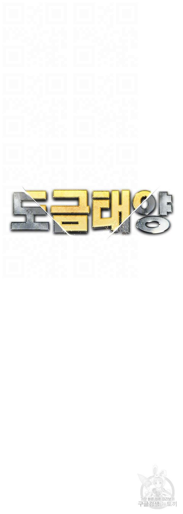 도금태양 5화 4