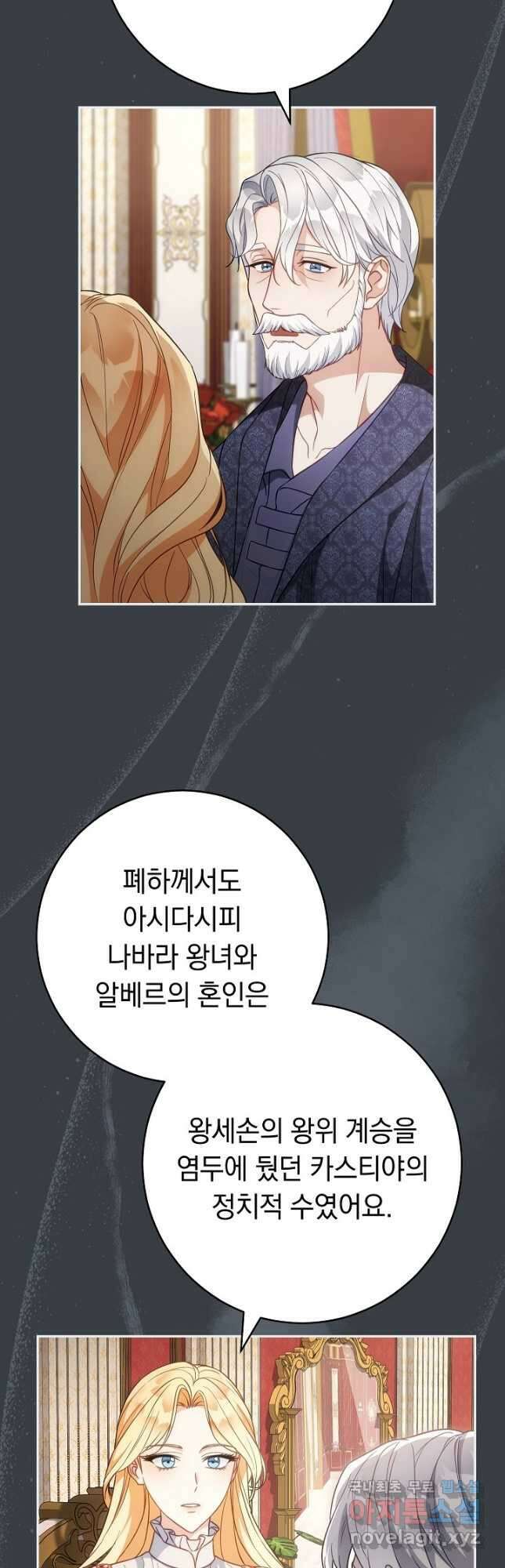 결혼 장사 91화 2