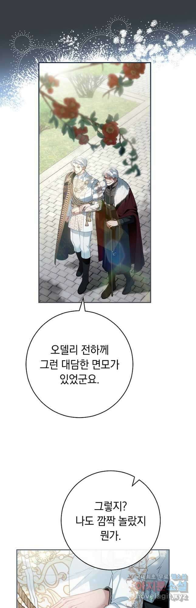 결혼 장사 91화 5