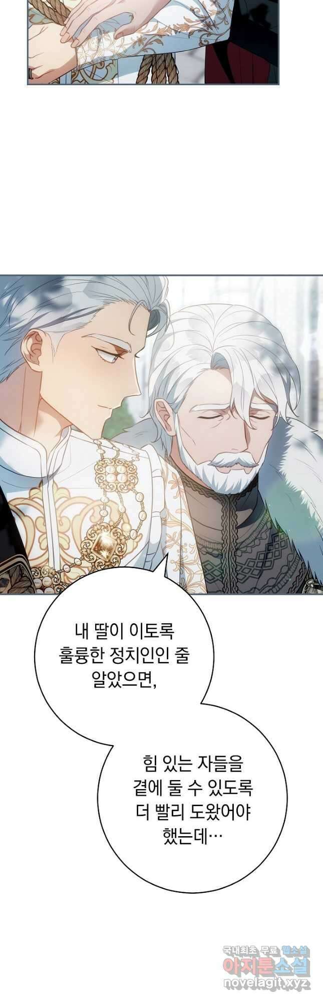 결혼 장사 91화 6