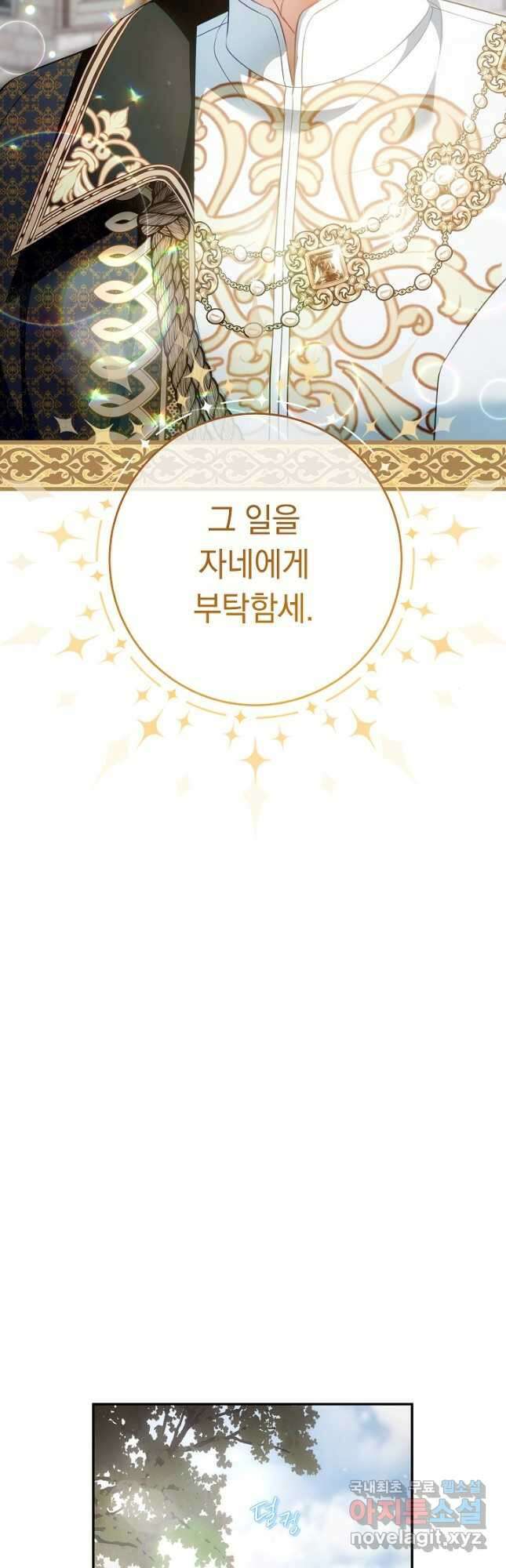 결혼 장사 91화 9